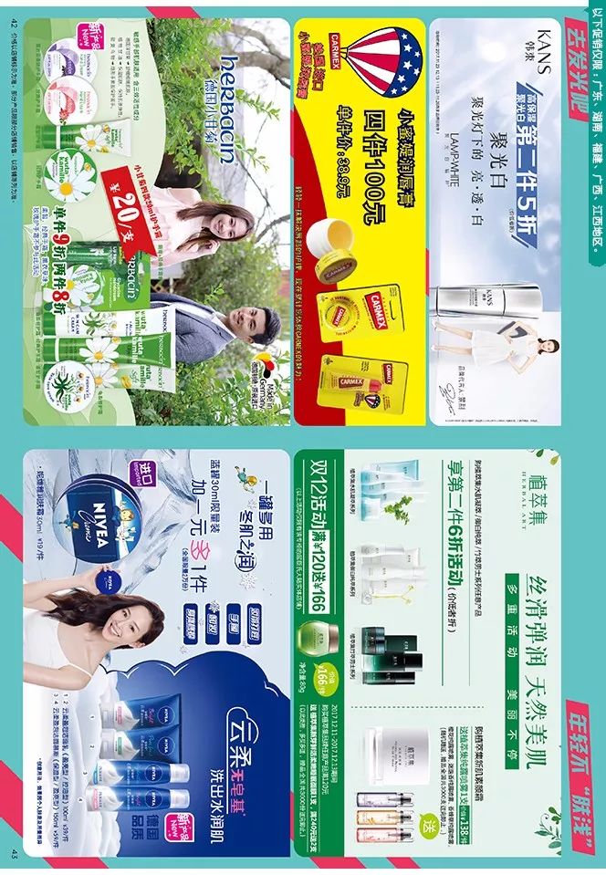 屈臣氏最新電子海報(bào)，時(shí)尚潮流引領(lǐng)者，帶你領(lǐng)略最新風(fēng)尚！