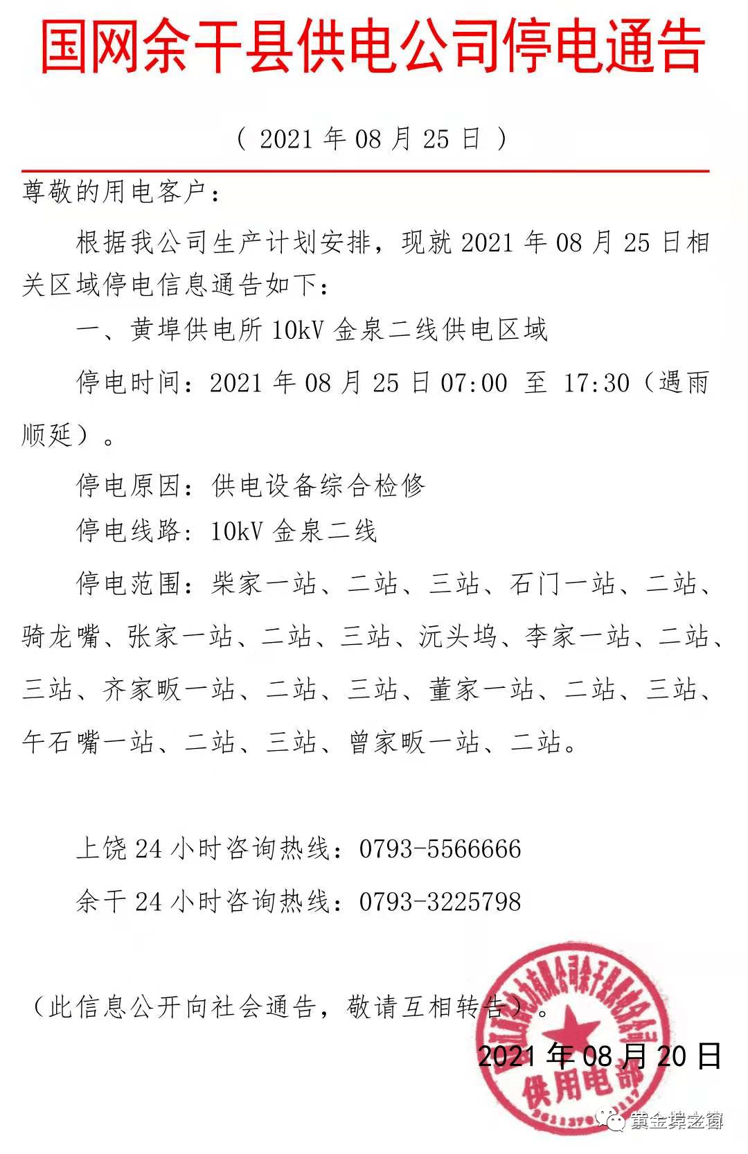 嵊州停電通知最新更新，全面指南與詳細(xì)步驟解讀