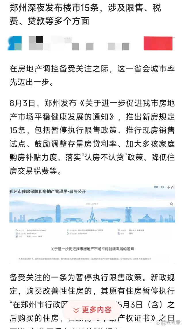 鄭州最新限購政策2024，科技引領(lǐng)居住新紀(jì)元