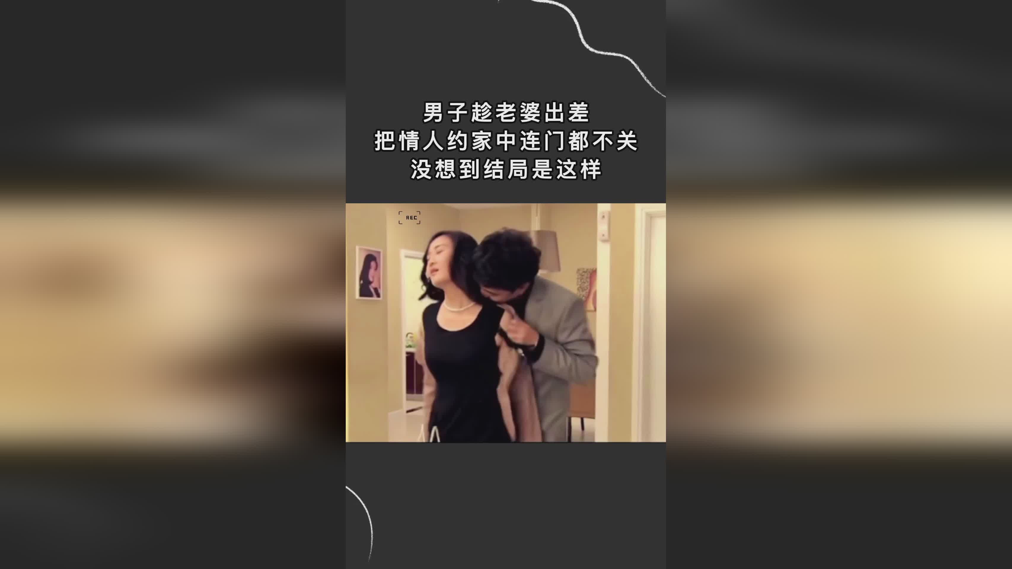 妻子的情人鏈接背后的不為人知的秘密，違法犯罪問(wèn)題揭秘