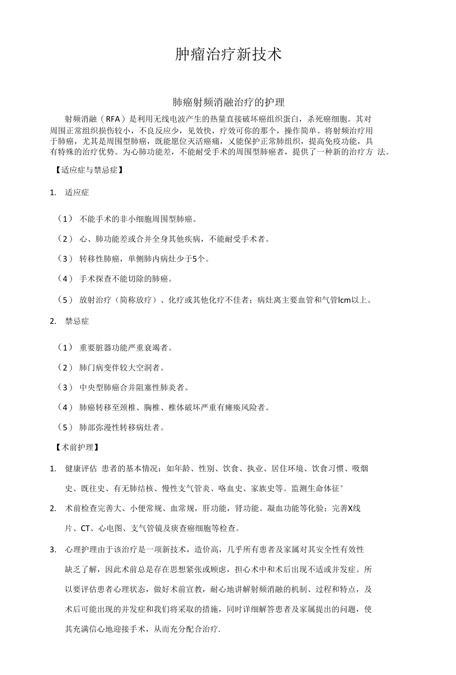 腫瘤的最新治療方法，小巷深處的生命曙光