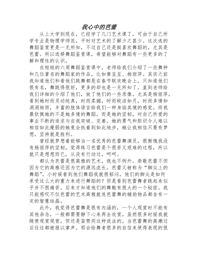 舞蹈比賽后的感悟與體會，賽場上的激情與成長之路