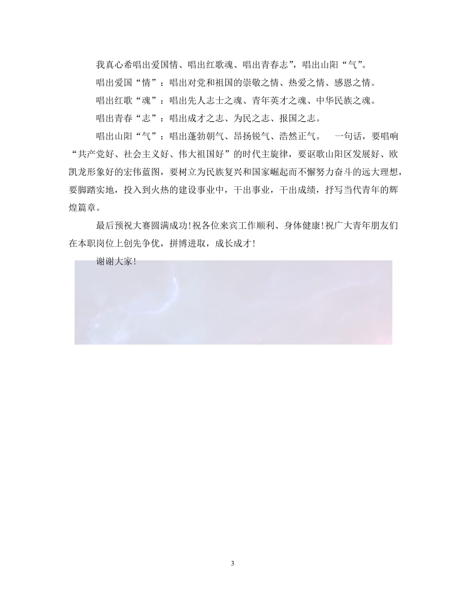 合唱比賽開場詞,合唱比賽開場詞，科技盛宴，聲動未來！體驗全新智能合唱神器