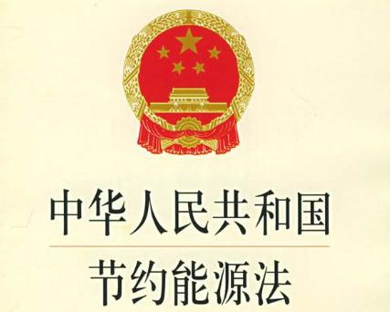 最新能源節(jié)約法規(guī)，推動(dòng)可持續(xù)發(fā)展的核心力量