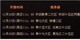 魔域新服開放時(shí)間表全面解析，探討與觀點(diǎn)分享