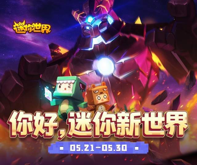 迷你世界新版發(fā)布，革新沙盒游戲引發(fā)爭議與討論