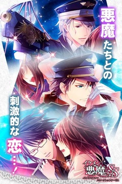 惡魔戀情新篇章，掌握愛(ài)情的終極攻略