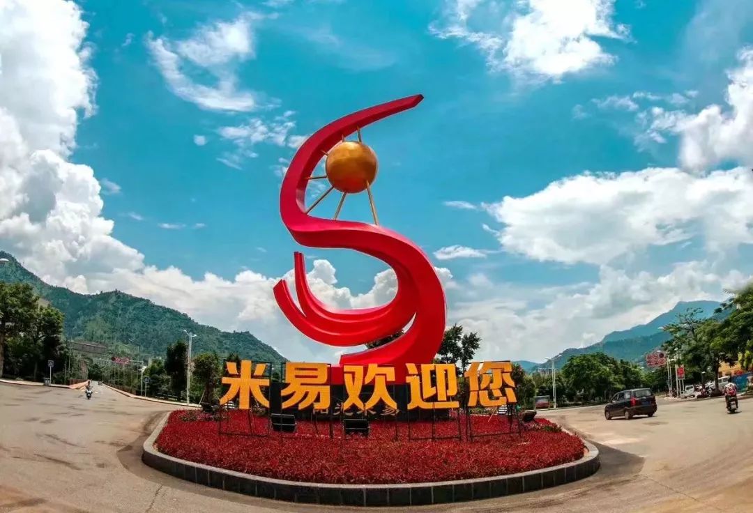 米易資訊，探索最新動(dòng)態(tài)，領(lǐng)略獨(dú)特魅力