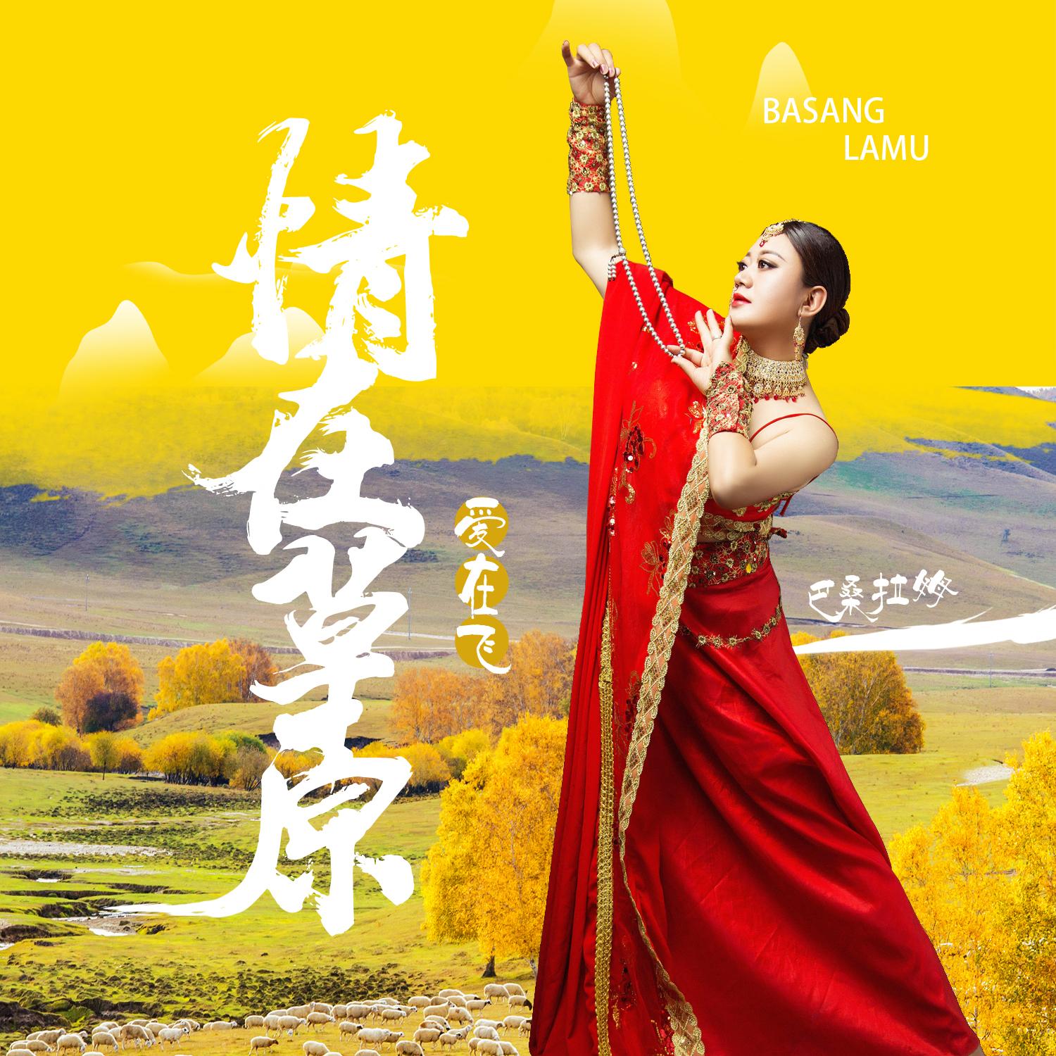 最新廣場(chǎng)舞草原情，草原上的舞動(dòng)魅力