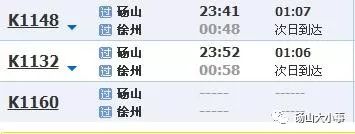 碭山最新列車時(shí)刻表，科技重塑出行體驗(yàn)的革新之旅