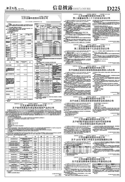 龍蟠科技上市價格預(yù)測分析，未來走勢及價格預(yù)估