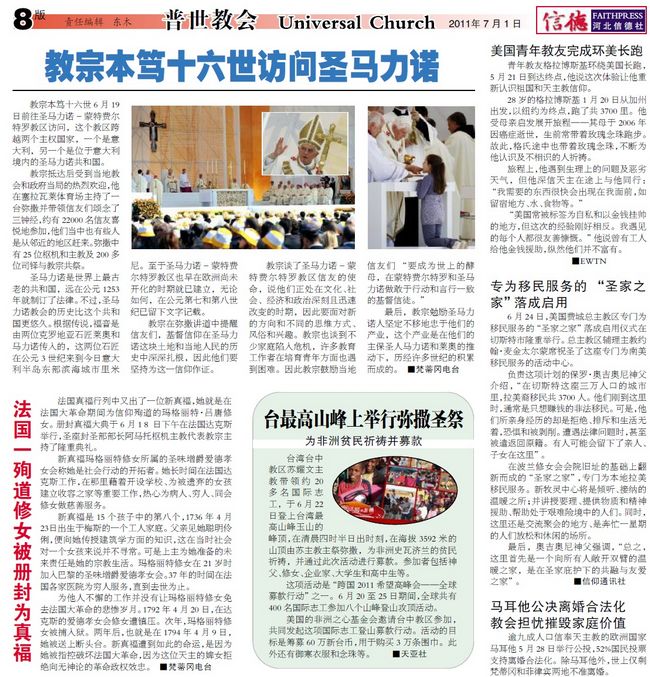 最新教宗動態(tài)，愛與陪伴的朝圣之旅啟程