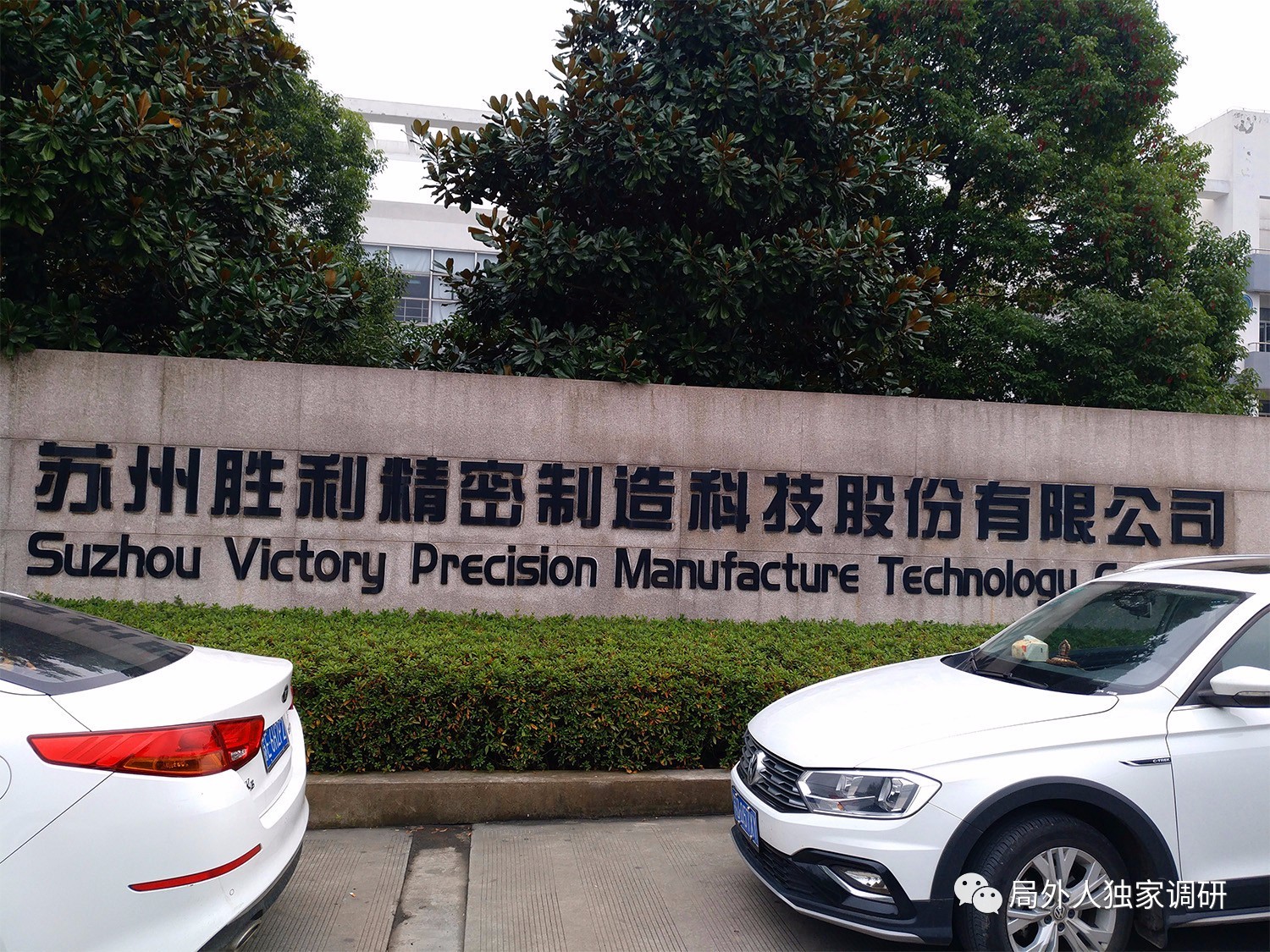 勝利精密重組最新動(dòng)態(tài)，重塑自我，開(kāi)啟未來(lái)之路