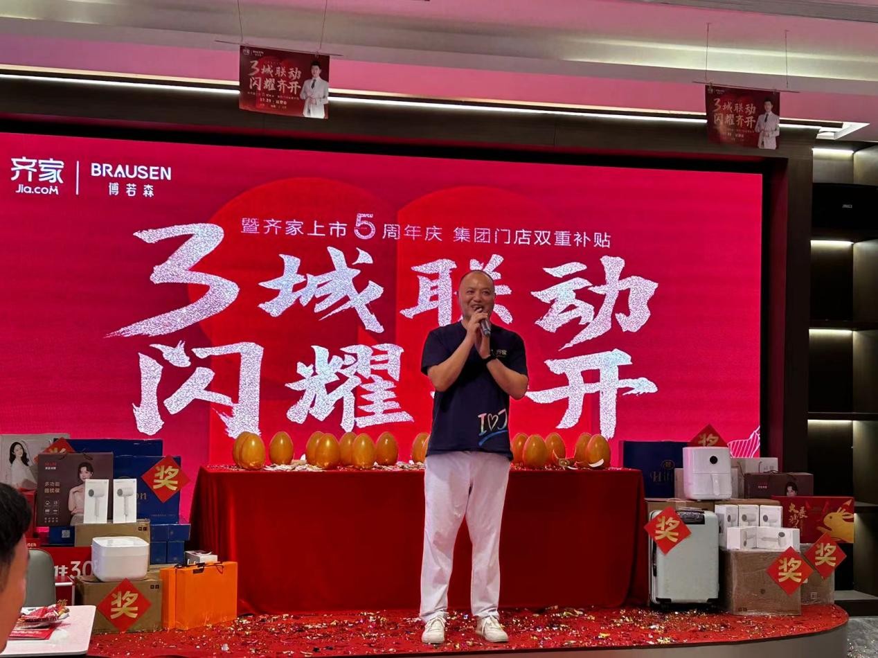 齊家上市，學(xué)習(xí)、變革，啟航自信與夢想之旅