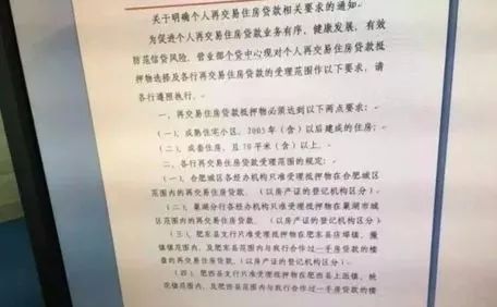 合肥二手房貸款新政，探索自然美景的輕松購房之旅