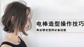 最新美發(fā)視頻教程大全，輕松打造時(shí)尚造型