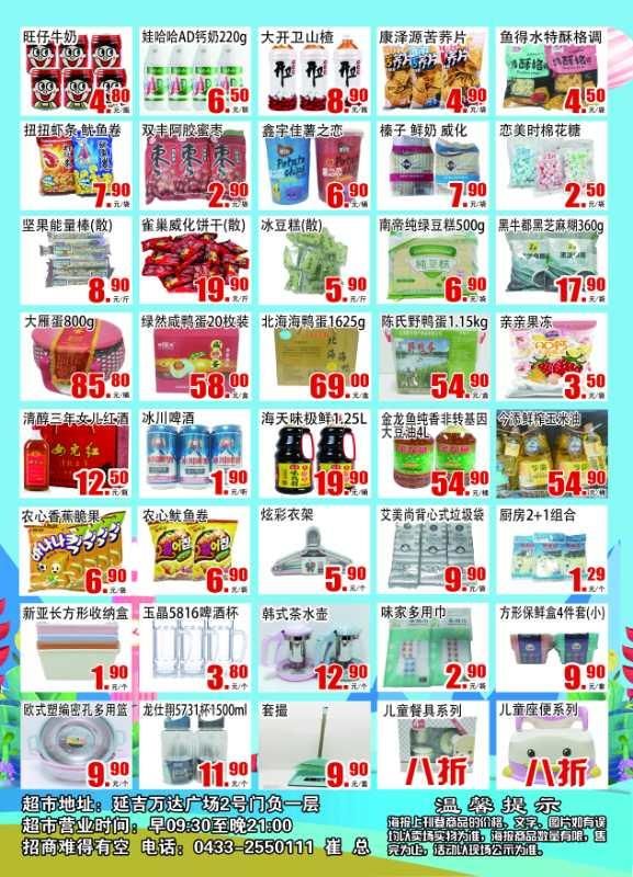 延吉超市兌付最新動(dòng)態(tài)更新，最新消息匯總