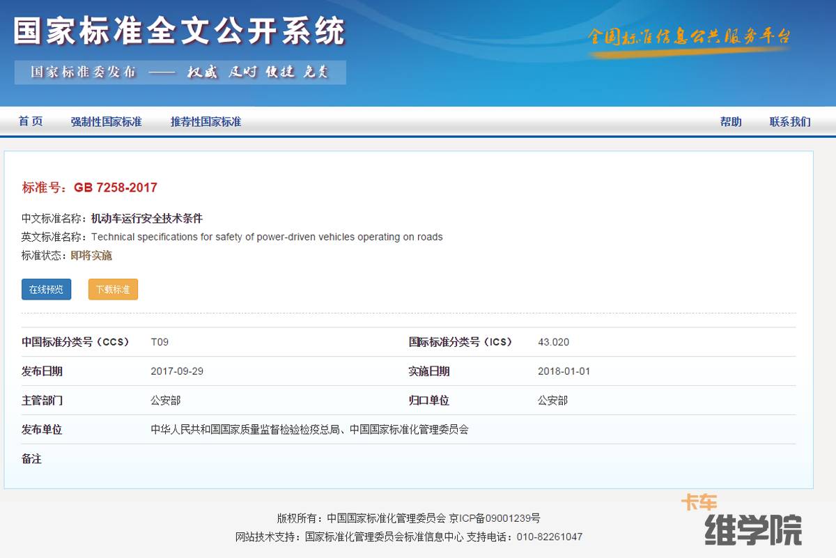 GB7258最新版，標(biāo)準(zhǔn)之光引領(lǐng)行業(yè)前行