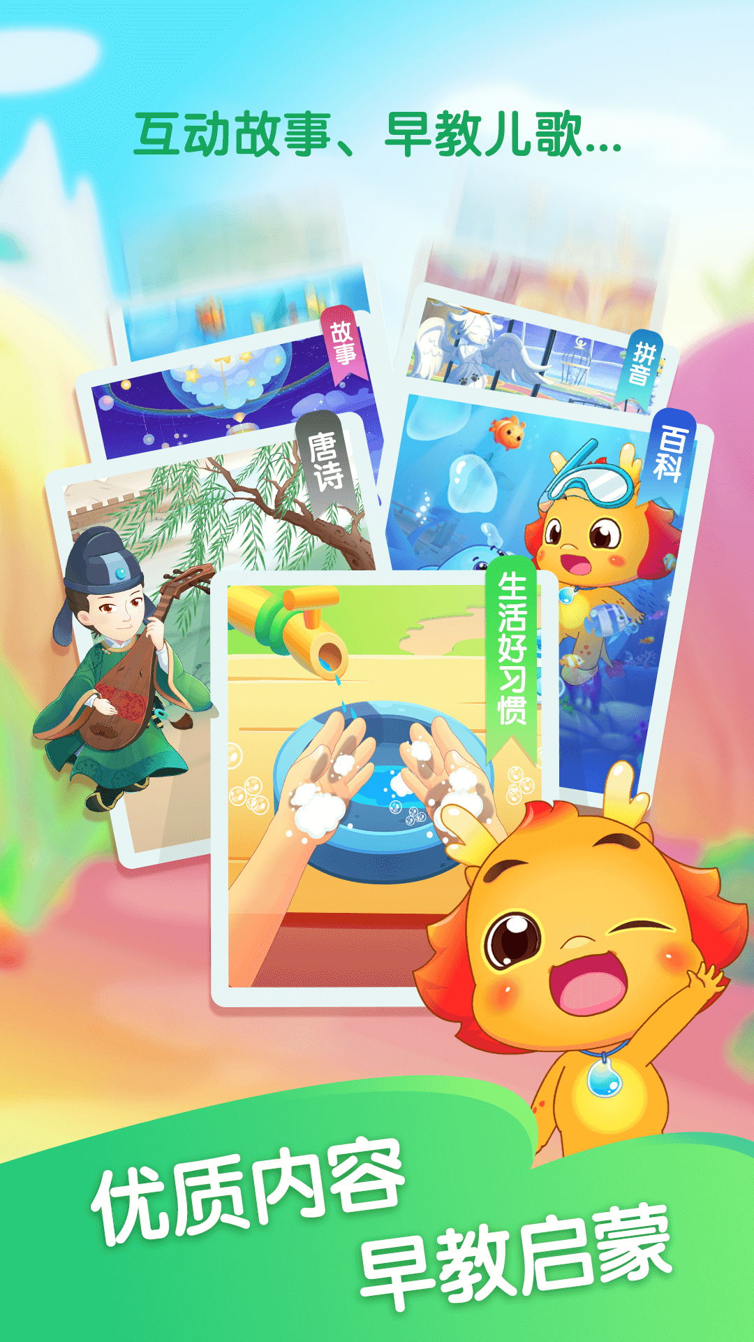 下載小伴龍最新版本，開啟學(xué)習(xí)之旅，培養(yǎng)自信與成就感的源泉