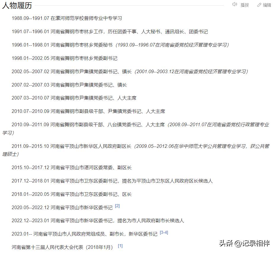 平頂山市最新任免公示，人事變動帶來的自信與成就感展望