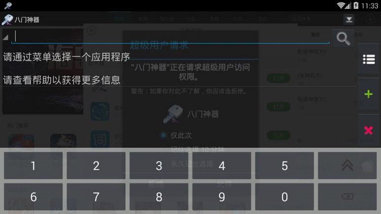 八門神器最新破解版，奇妙一天體驗揭秘