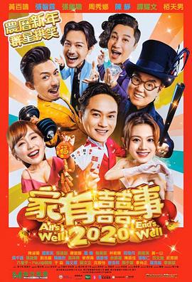 香港最新喜劇，笑料與情感的完美碰撞