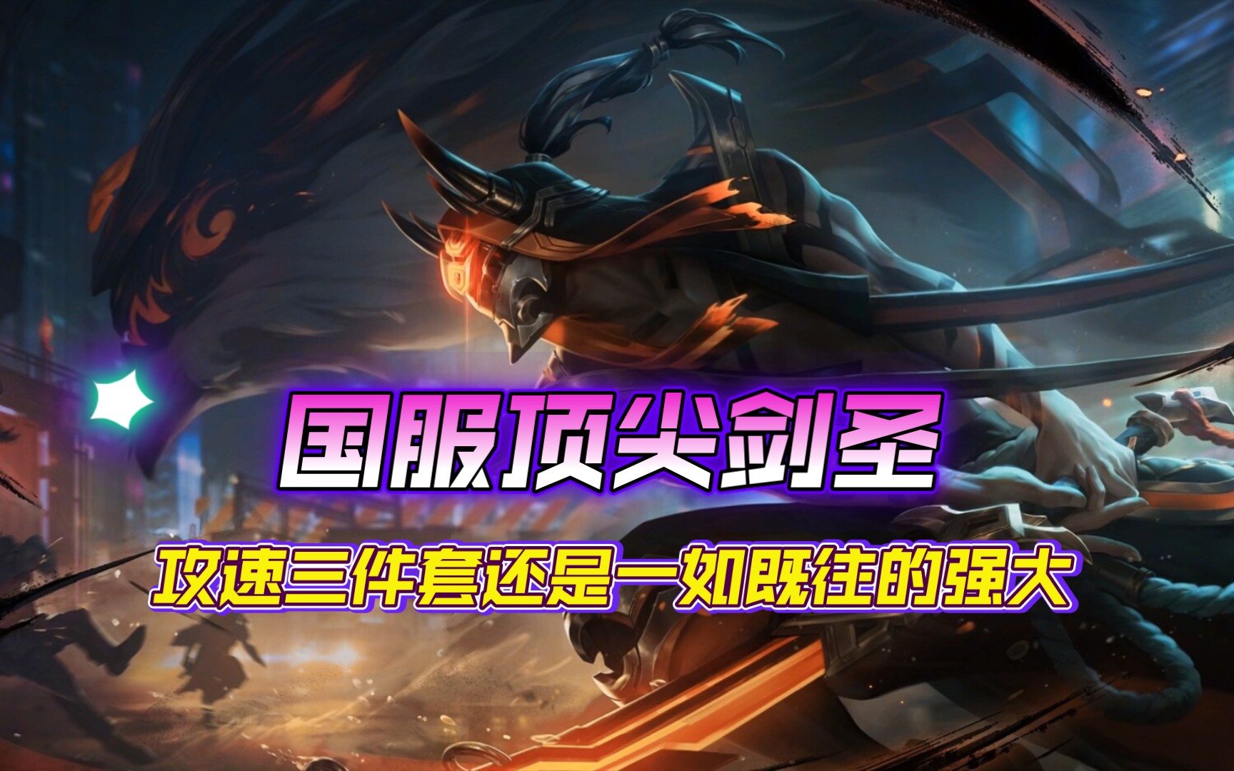 劍圣最新視頻,劍圣最新視頻，小巷深處的劍道風(fēng)情