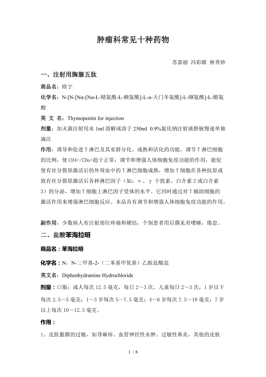 最新腫瘤藥物，希望之光照亮抗癌之路