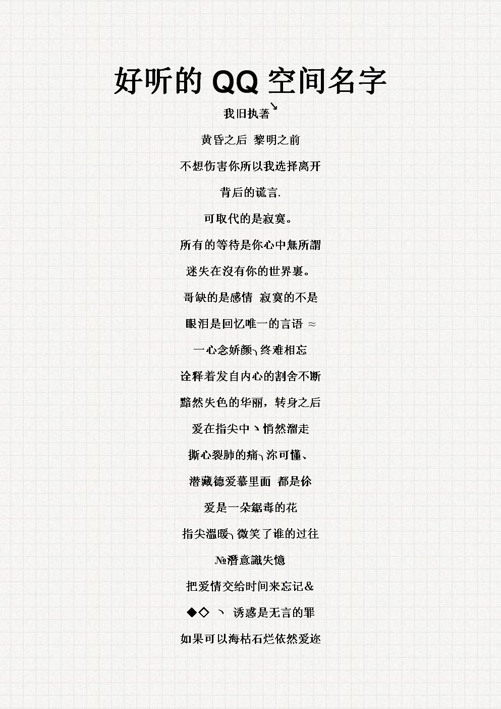 最新QQ空間名字，探索自然美景之旅，尋找內(nèi)心平和之地