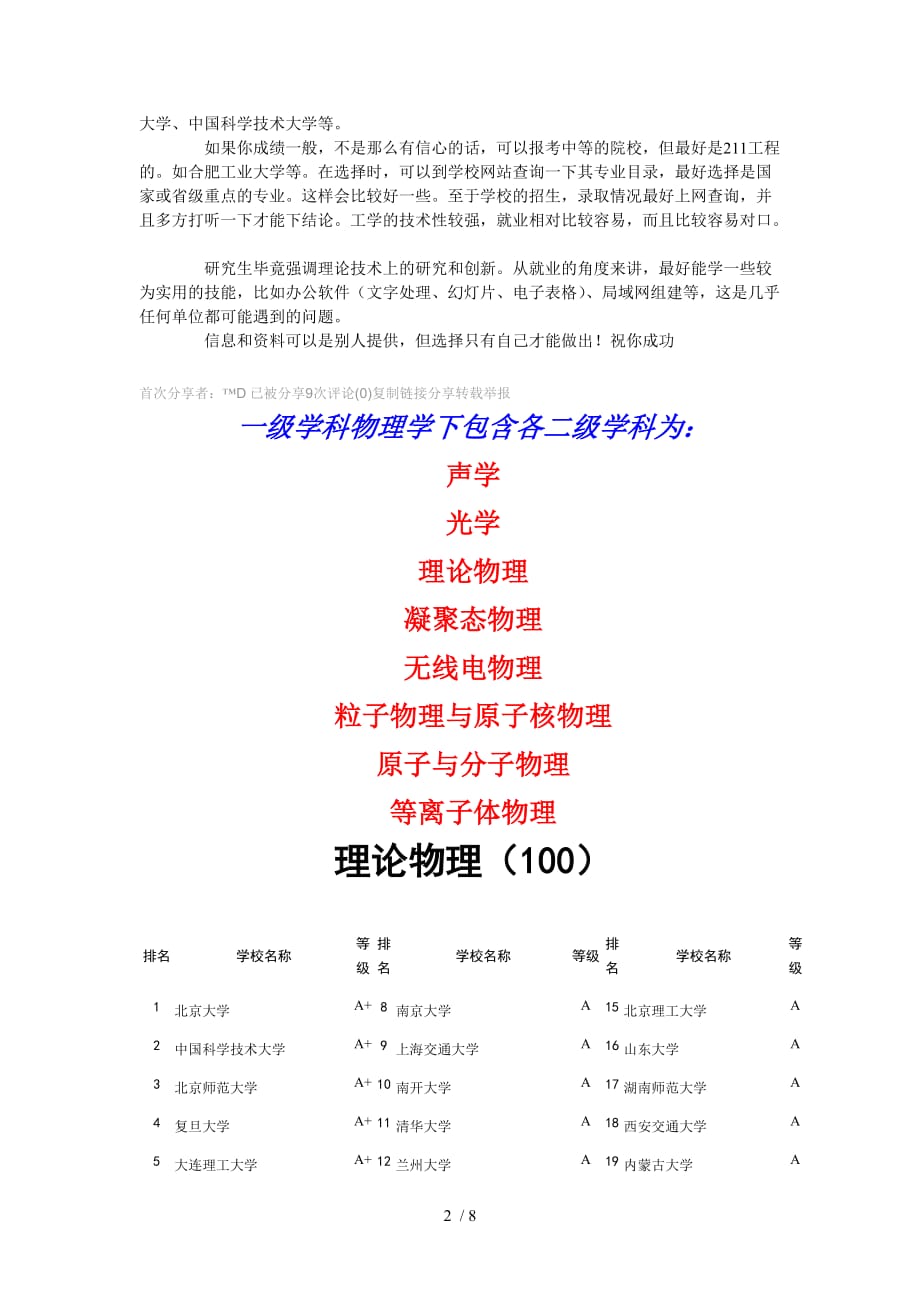 物理學(xué)最新學(xué)習(xí)指南，入門攻略與步驟詳解