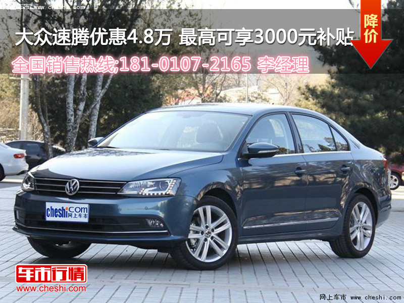 速騰最新優(yōu)惠，理想購車首選，尊享超值優(yōu)惠！