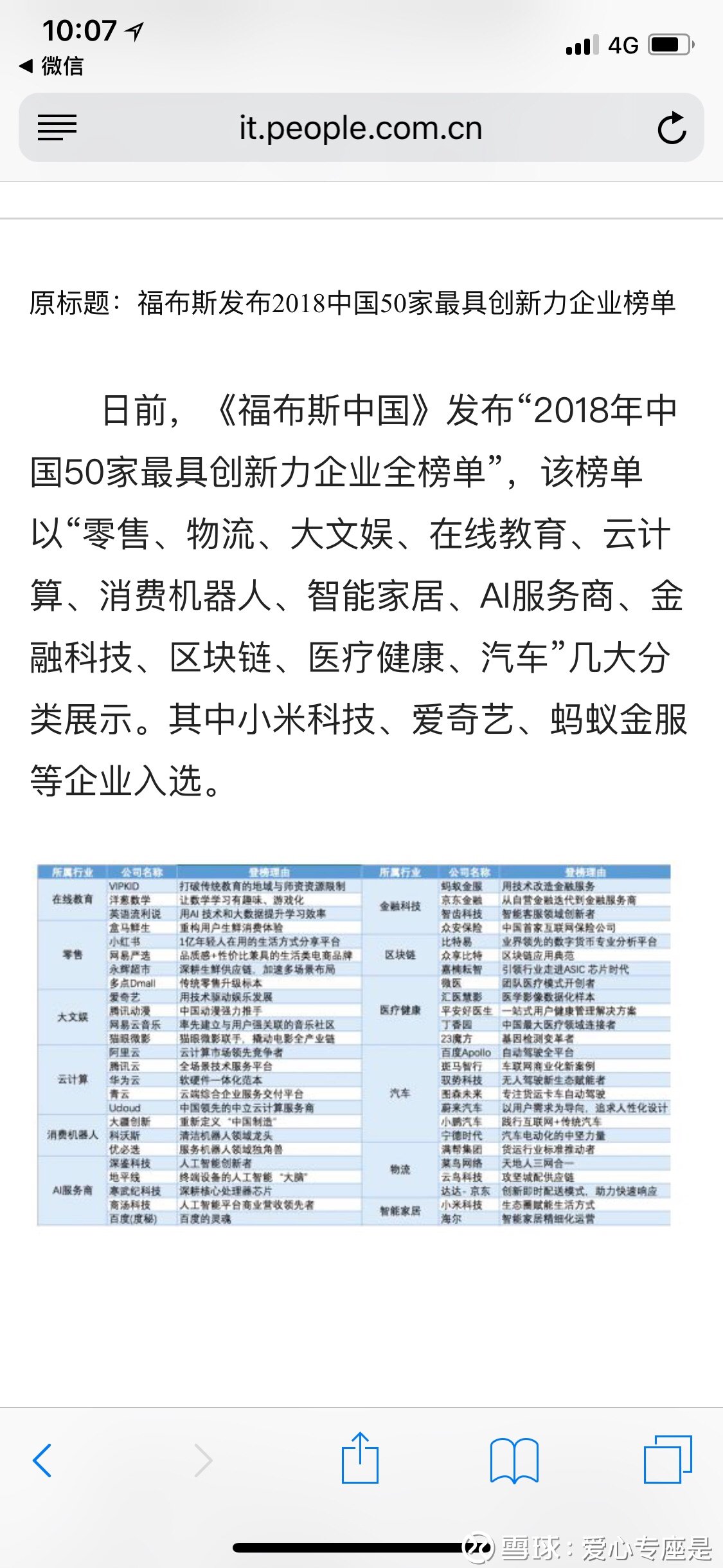 優(yōu)必選科技嶄露頭角，最新估值揭示科技巨頭實力