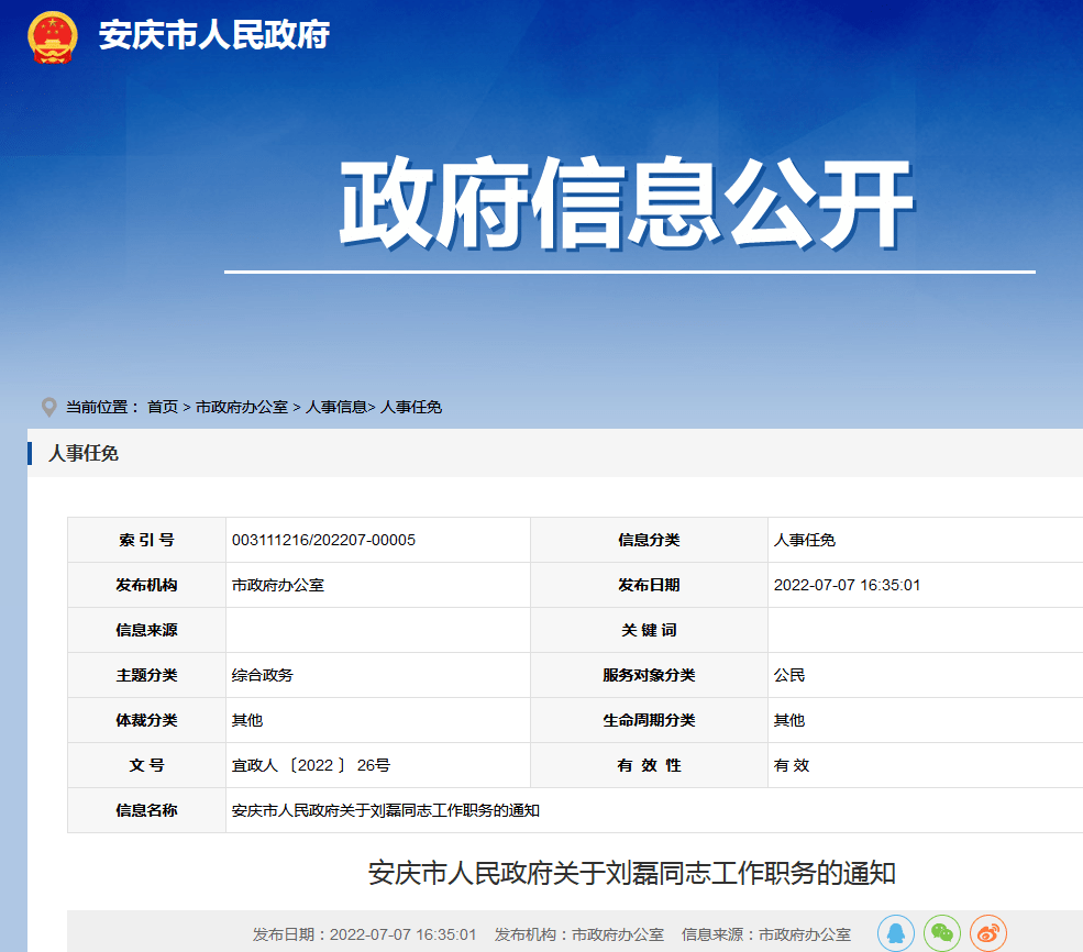 安慶市領(lǐng)導(dǎo)最新公示，科技引領(lǐng)智慧城市新篇章