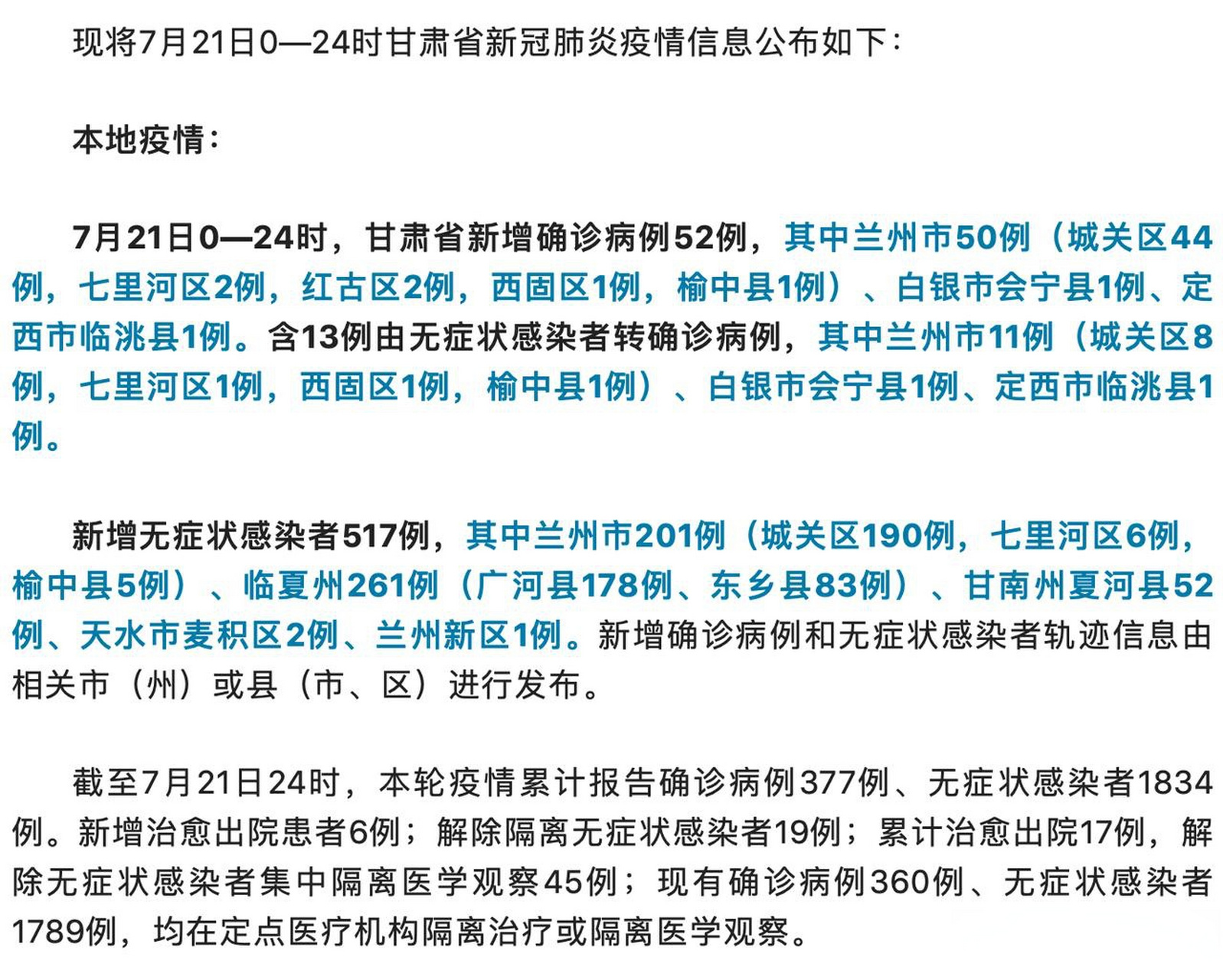 甘肅最新病例更新，自然療愈與心靈之旅的最新篇章