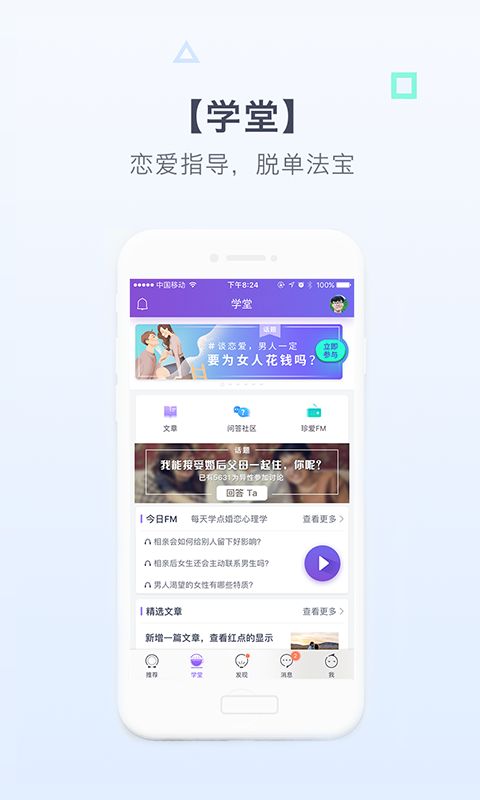 珍愛網(wǎng)最新版下載，科技引領(lǐng)婚戀變革，體驗全新婚戀之旅