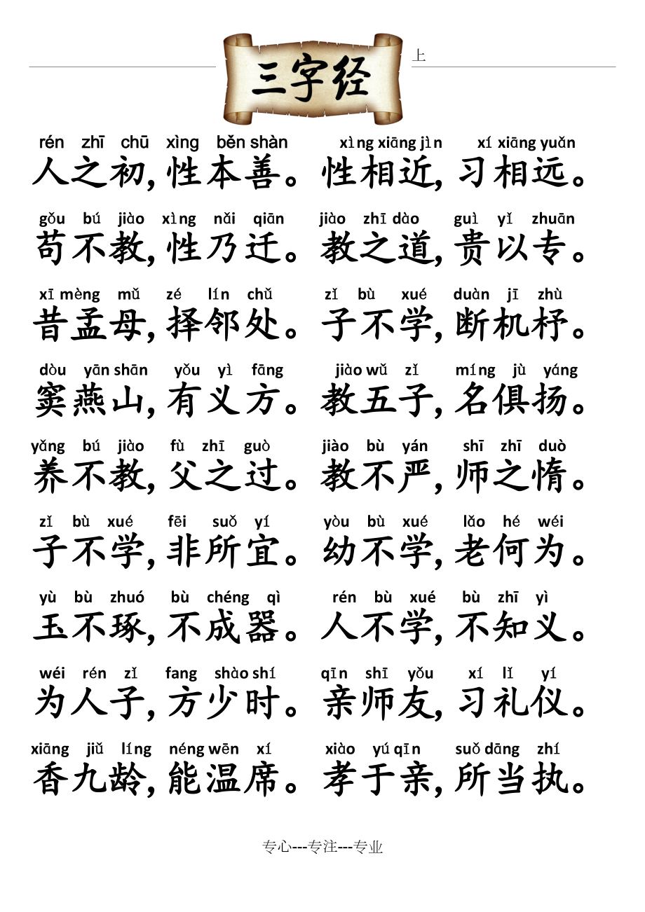 最新三字經(jīng)全文帶拼音及解讀，經(jīng)典國學(xué)啟蒙教材重現(xiàn)眼前