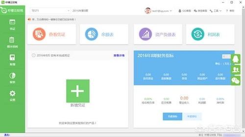 財務最新軟件極速上線，引領財務管理新時代！