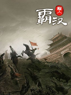 漢霸最新觀點(diǎn)下的深度探討分析