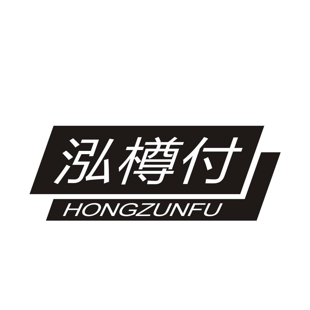 泓樽付最新，解鎖美好生活新篇章