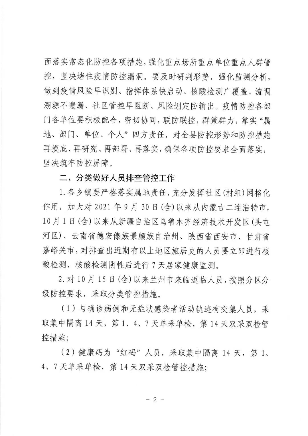 天水最新疫情防控通知，積極應(yīng)對(duì)變化，共迎挑戰(zhàn)，展現(xiàn)自信與成就