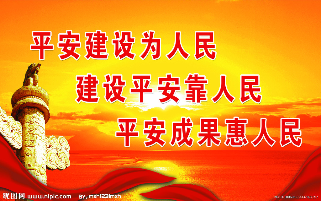 科技守護(hù)生活，平安觸手可及——最新平安建設(shè)宣傳標(biāo)語匯總