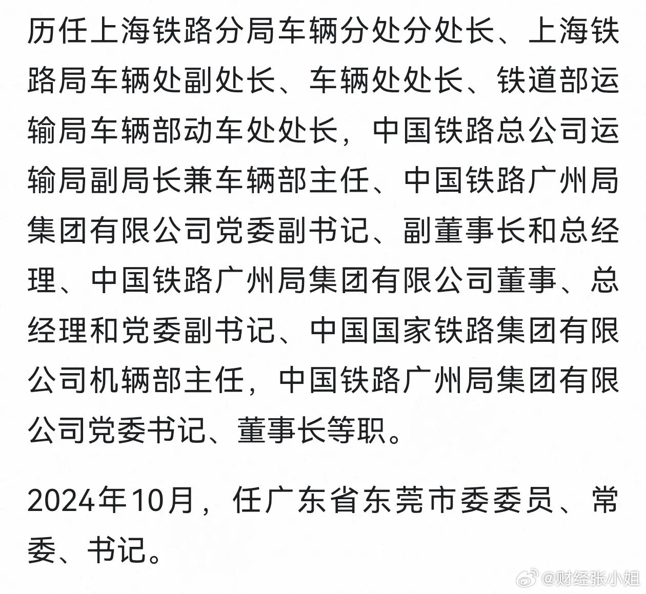 鐵路總公司的最新任免，時(shí)代脈搏與行業(yè)變革同步前行