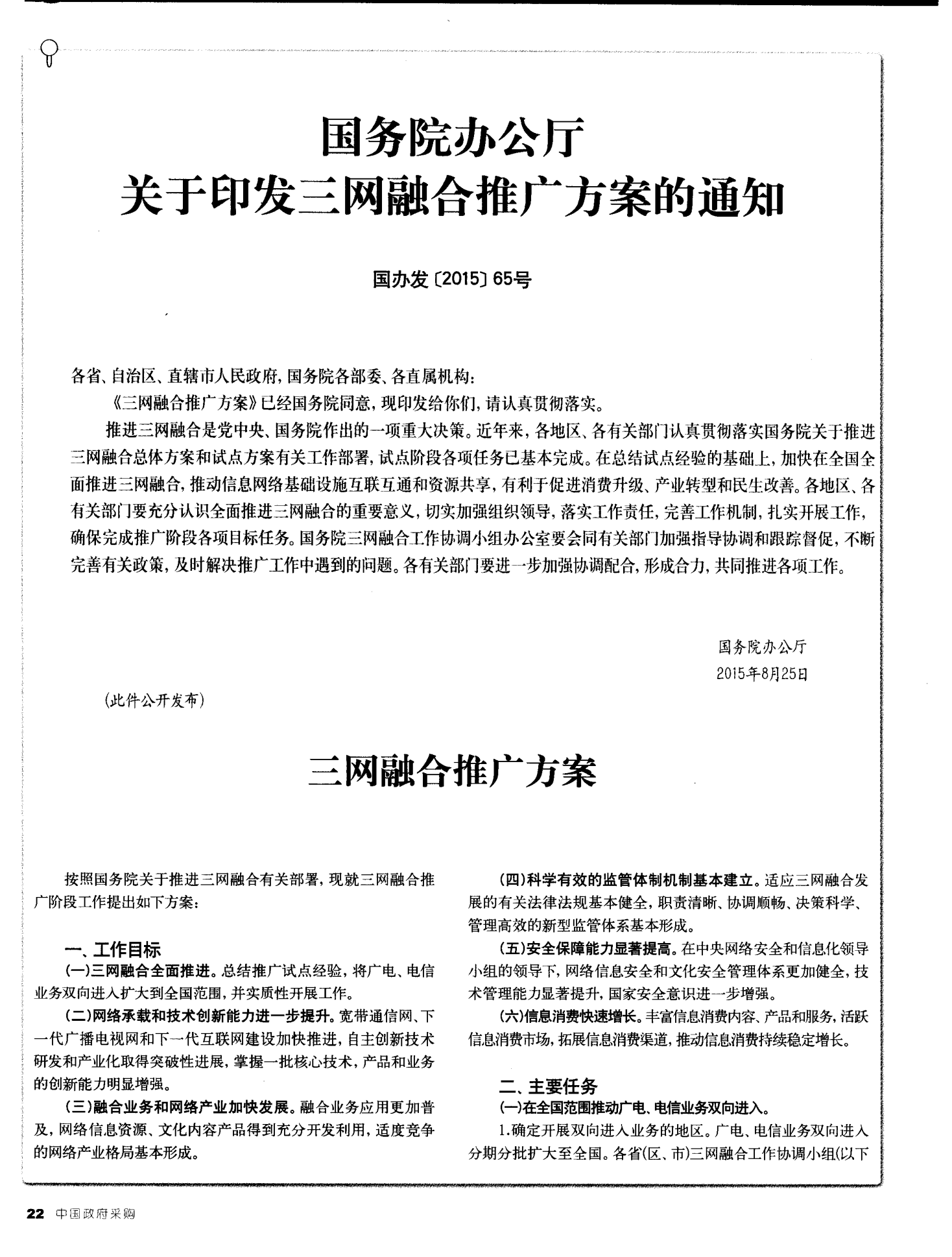 三網(wǎng)融合最新動態(tài)，科技潮流引領(lǐng)前沿發(fā)展