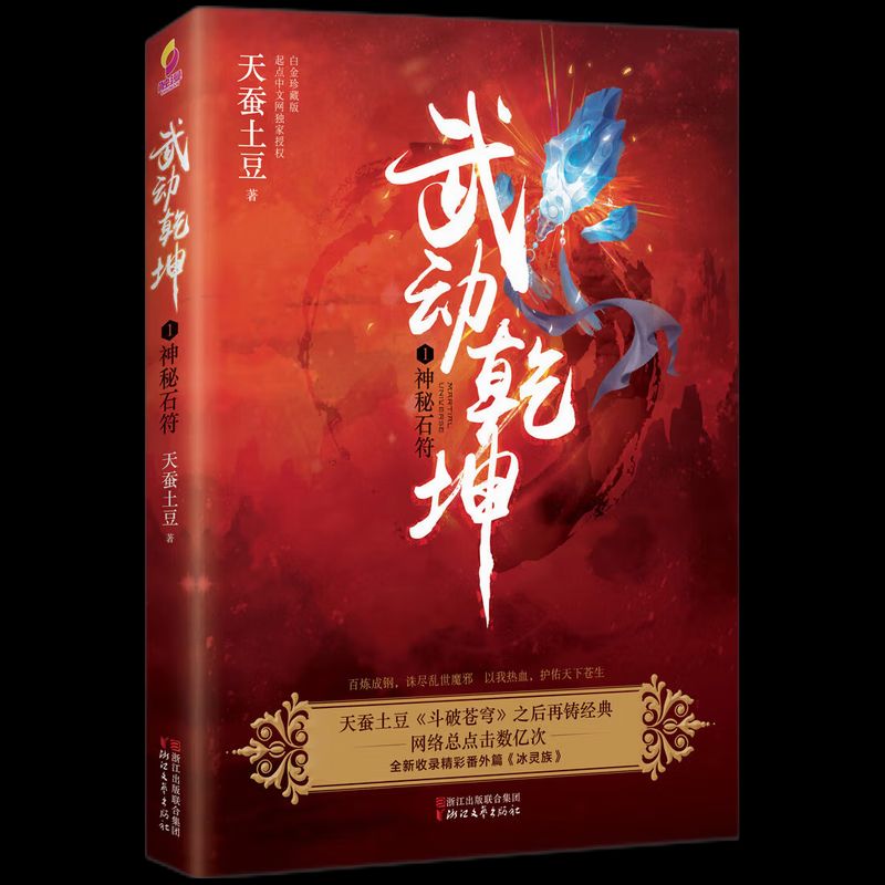 掌握最新章節(jié)，武動(dòng)乾坤獲取攻略與更新動(dòng)態(tài)