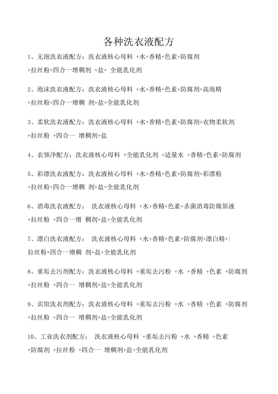 最新洗衣液配方揭秘，學(xué)習(xí)變化，自信閃耀，成就無限可能！