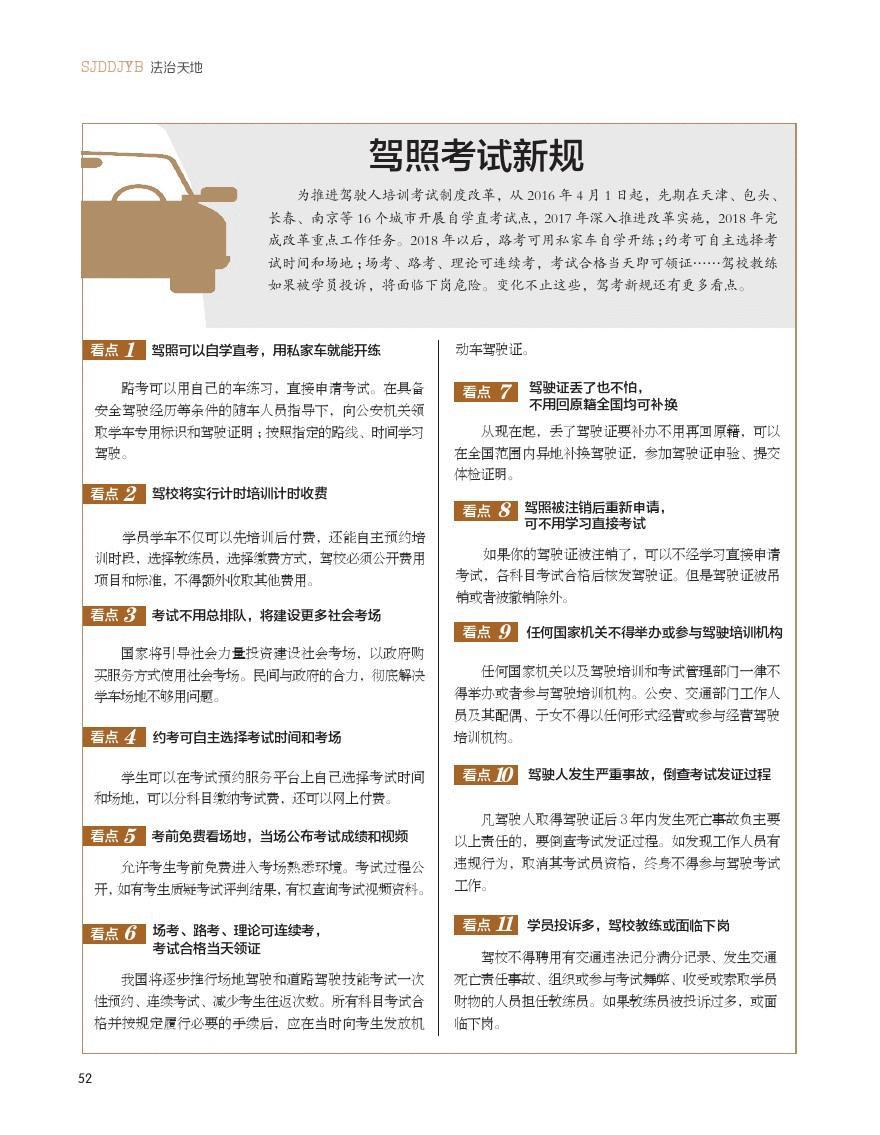 最新駕考內(nèi)容，駛向自信的駕駛之旅