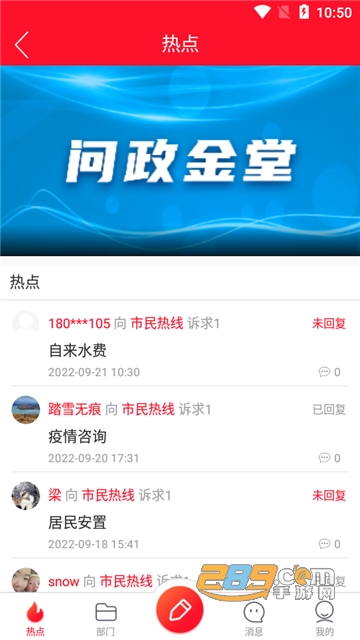 問政金堂最新動態(tài)，政務(wù)互動參與步驟指南