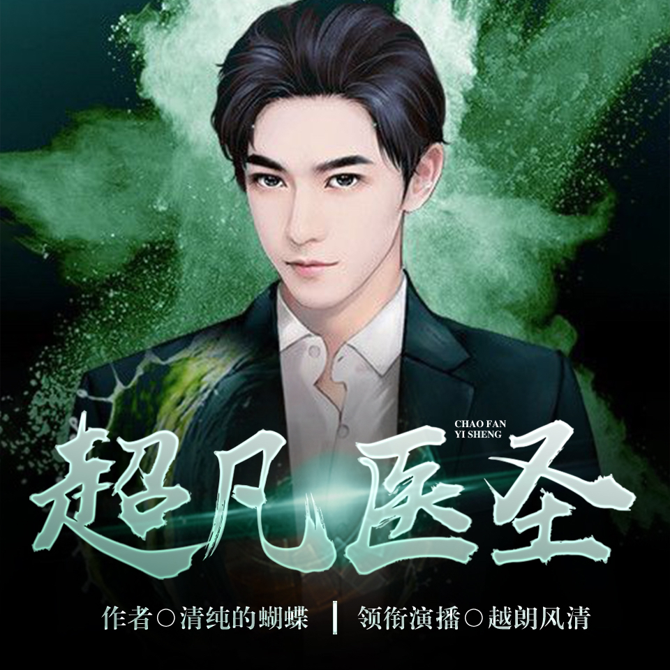 醫(yī)圣沈風(fēng)，當(dāng)代醫(yī)學(xué)傳奇的崛起、傳承與創(chuàng)新之路