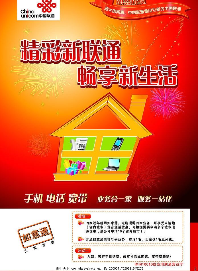 聯(lián)通最新探索海報，啟程心靈之旅，領(lǐng)略自然美景的魅力