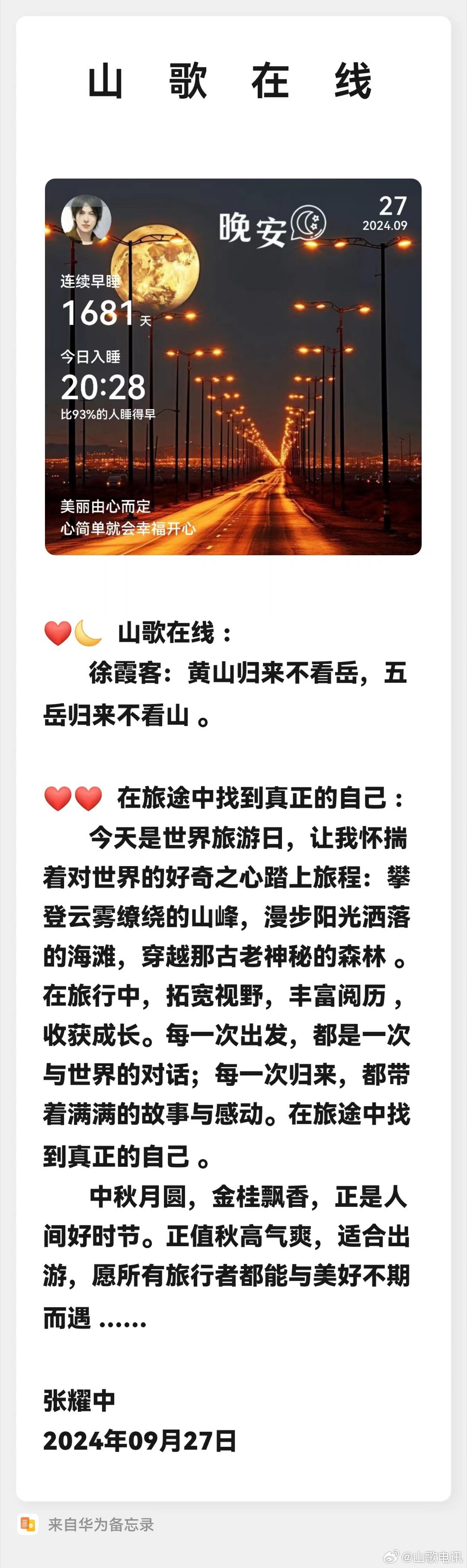 鎮(zhèn)雄最新山歌，激蕩心靈，唱響山野浪漫情懷！